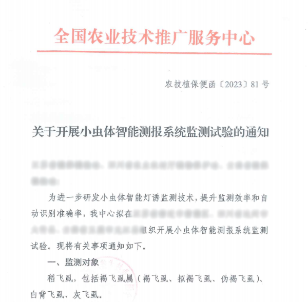 多方認可！托普云農(nóng)小蟲體智能測報系統(tǒng)持續(xù)取得實效