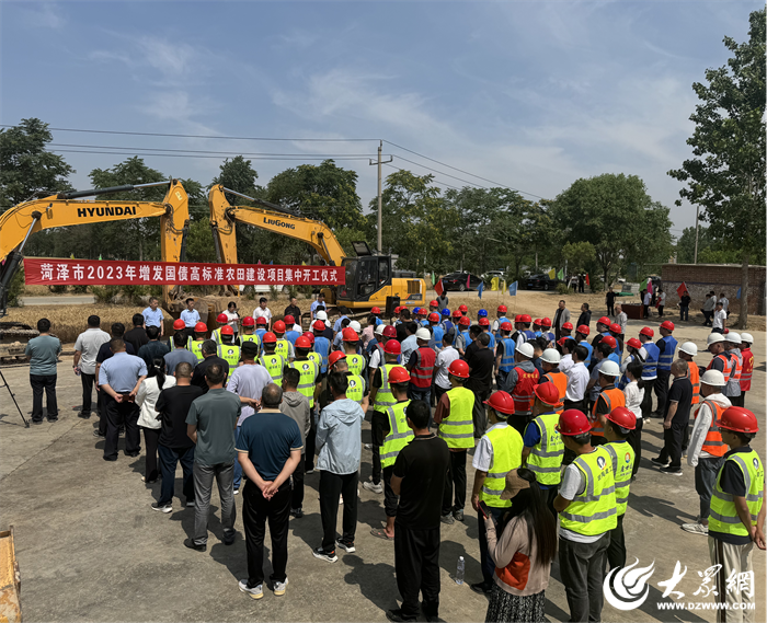 菏澤市舉行2023年增發(fā)國債高標準農(nóng)田建設項目集中開工儀式   全力以赴為項目建設保駕護航